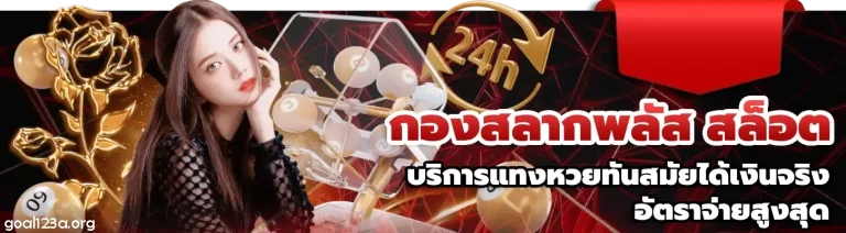 เว็บหวยออนไลน์ น็อต